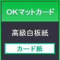 ＯＫマットカード