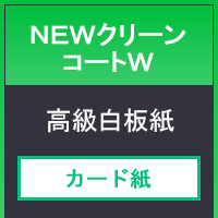 NEWクリーンコートW６４０×９４０＜１１．５＞