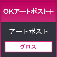 ＯＫアートポスト＋