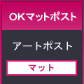 ＯＫマットポスト