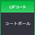 ＵＦコート