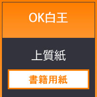 ＯＫ白王