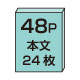 48ページ