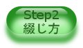 step2