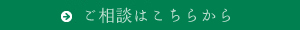 紙に関してのご相談はこちらから