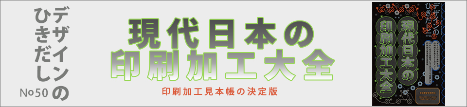 デザインのひきだし