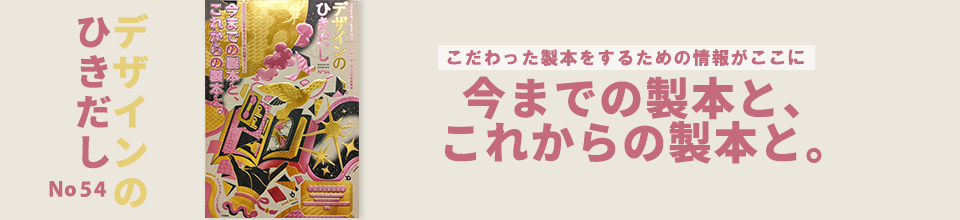 デザインのひきだし