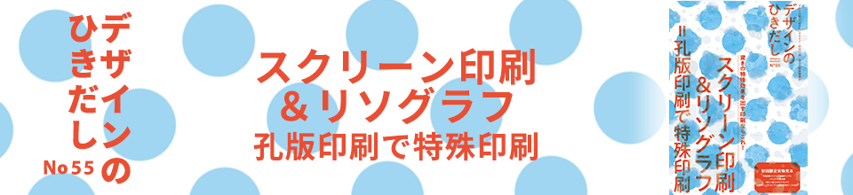 デザインのひきだし