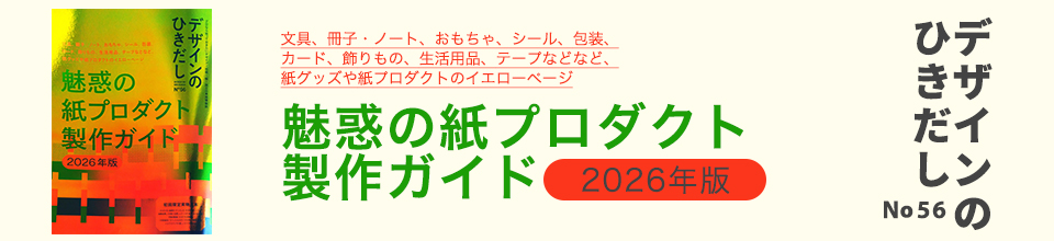 デザインのひきだし