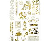 デザインのひきだし49
