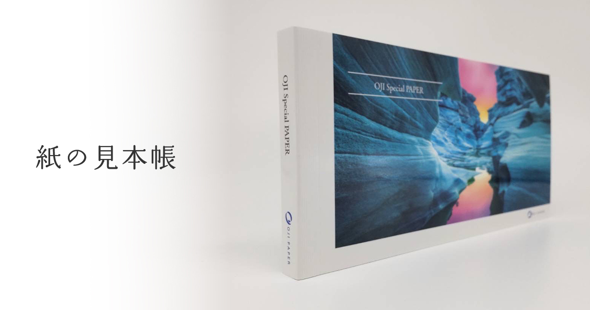 色見本 ペーパーサンプル 紙見本 見本帖 ミニサンプ