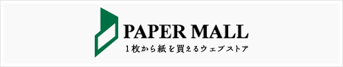 PAPER MALL 1枚から紙を買えるウェブストア